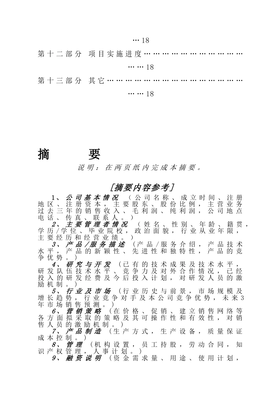 商业策划书模板.doc_第3页