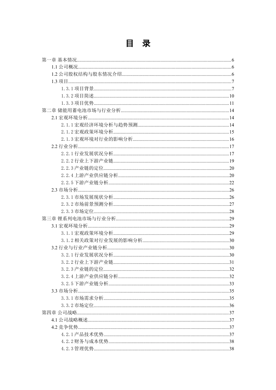 商业计划书模板-商业计划书模板案例合集.doc_第2页