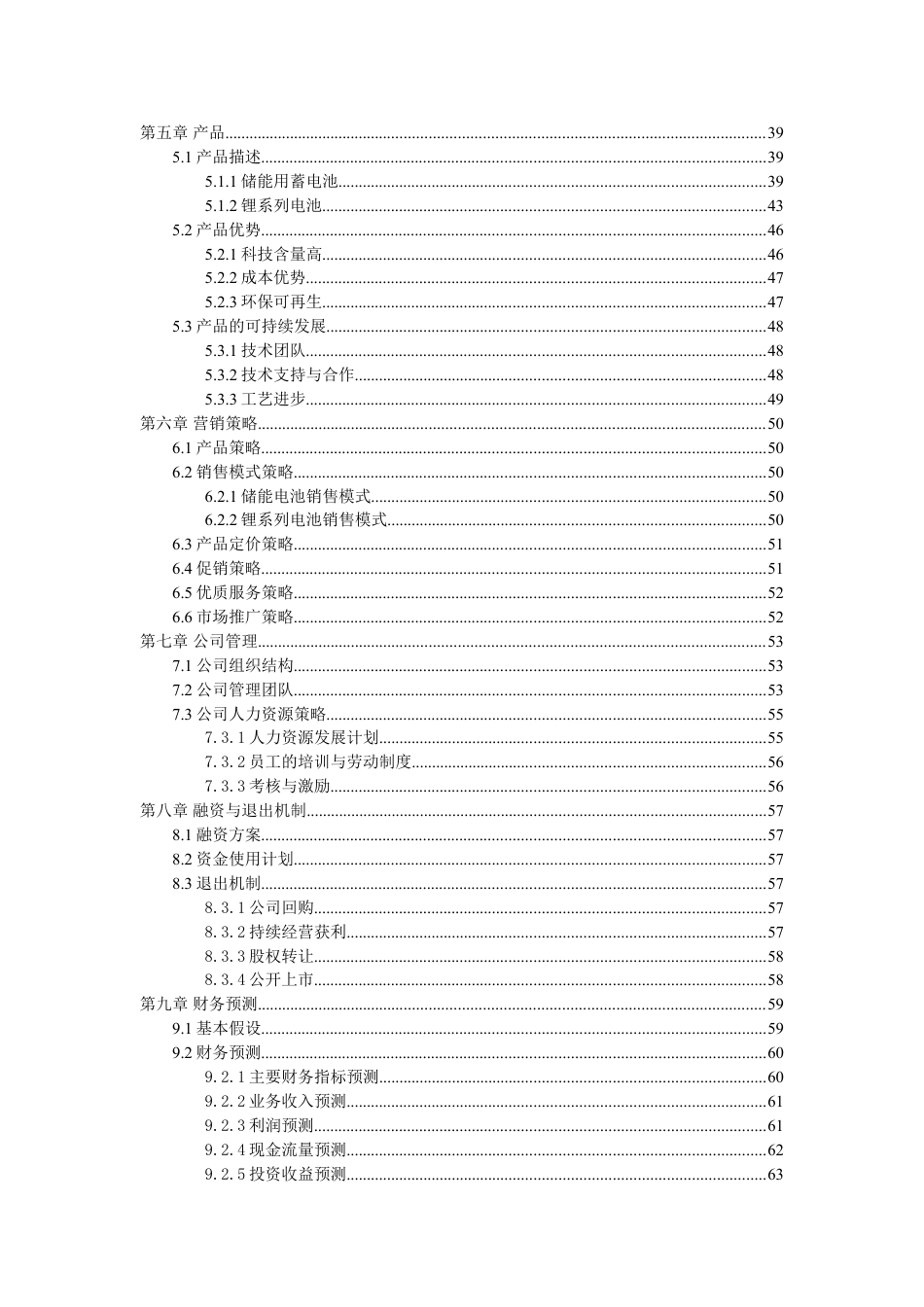 商业计划书模板-商业计划书模板案例合集.doc_第3页