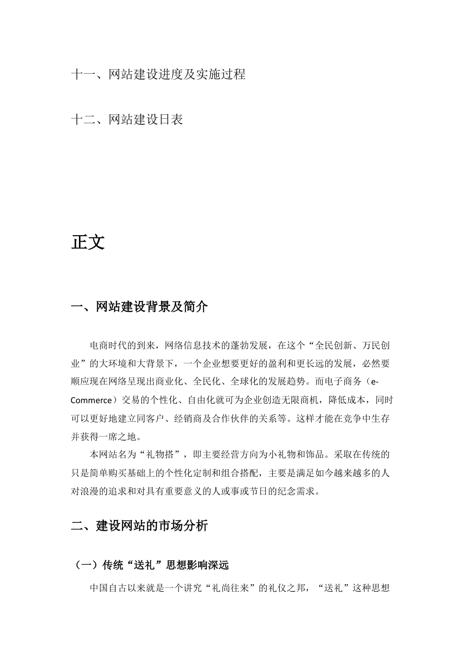 商务网站运营策划书.docx_第2页