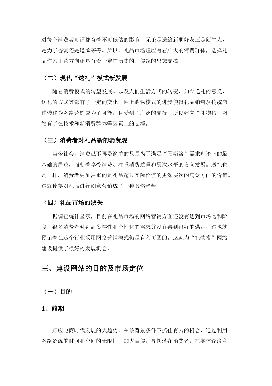 商务网站运营策划书.docx_第3页