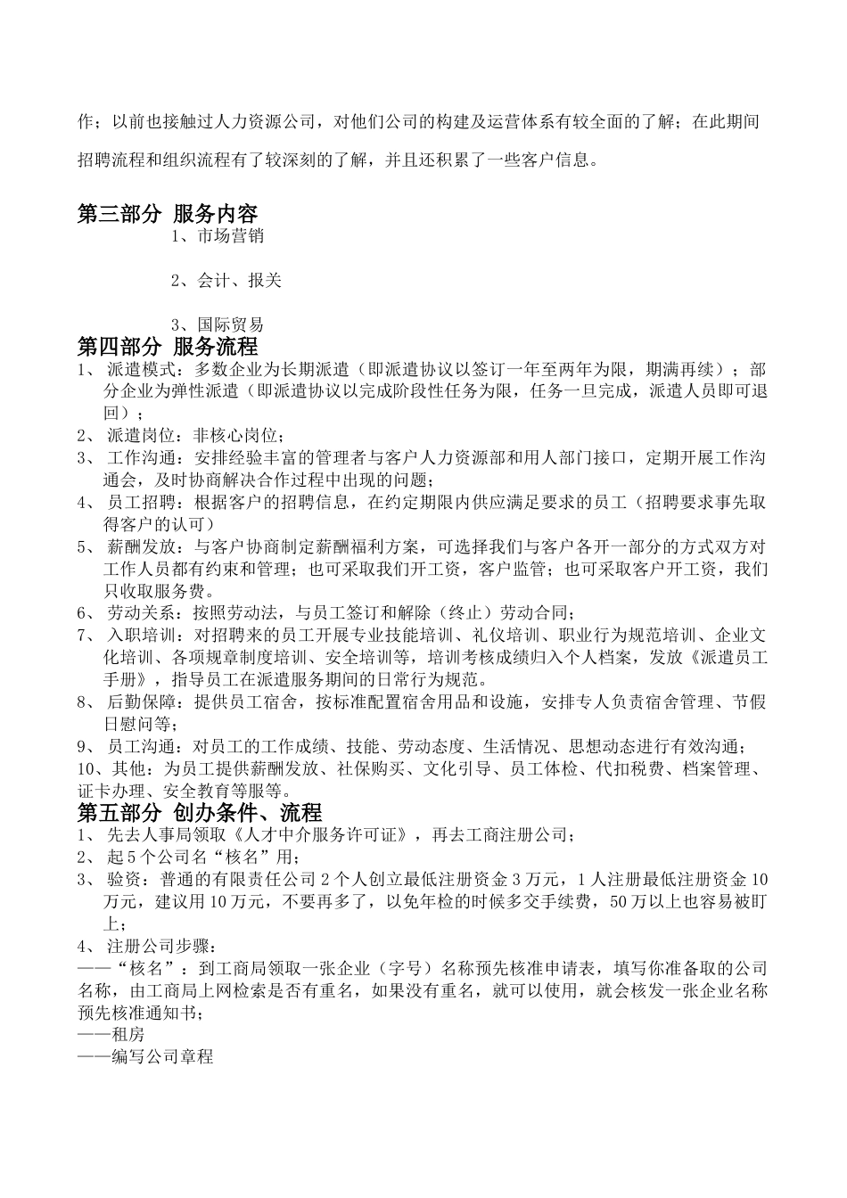 商学院人力资源公司创业计划书.doc_第3页