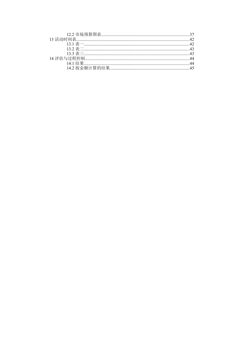 商贸贸易公司商业计划书.doc_第3页