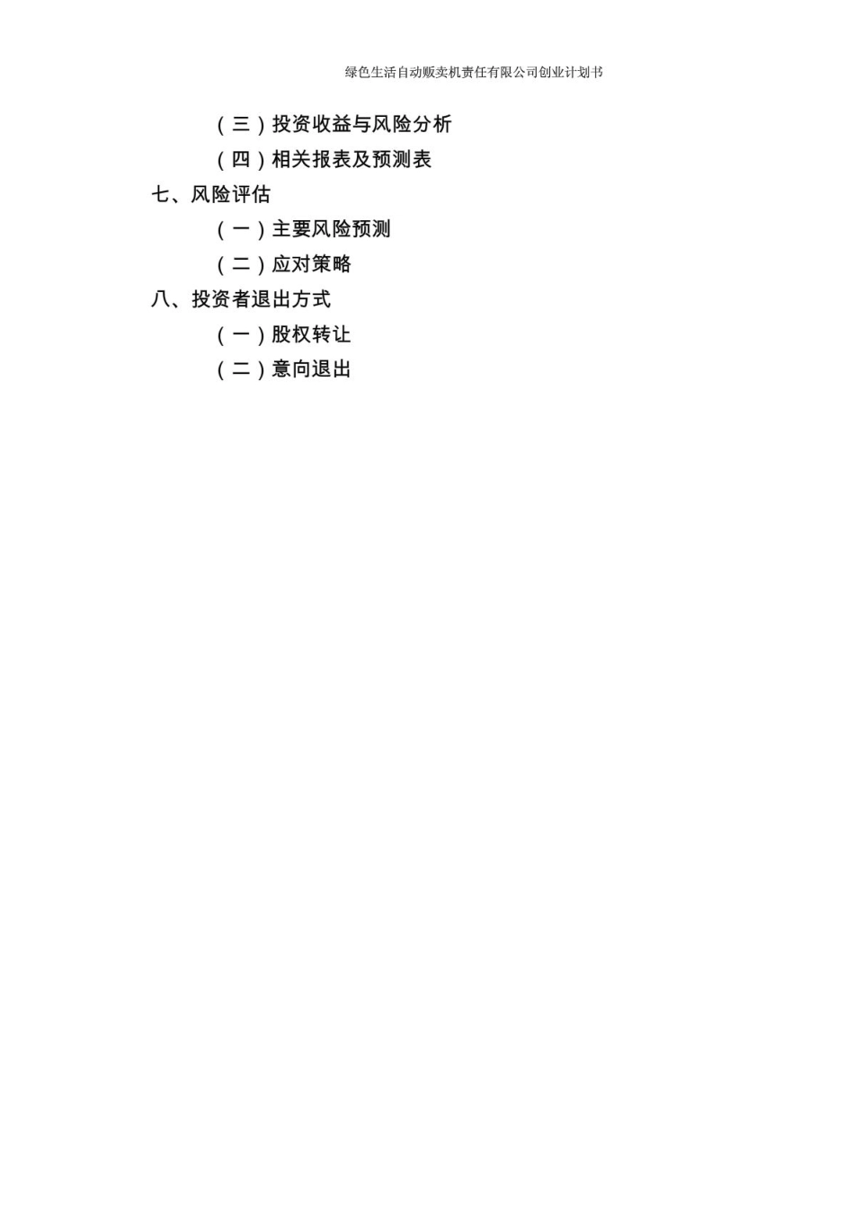 大学生创业计划书.PDF_第3页