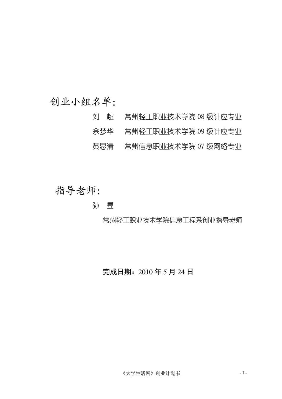 大学生活网创业计划书.PDF_第2页