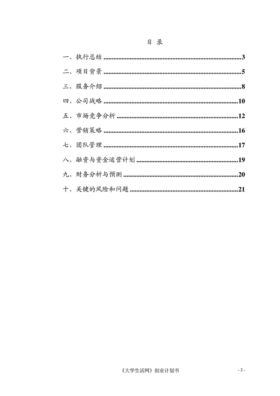 大学生活网创业计划书.PDF_第3页