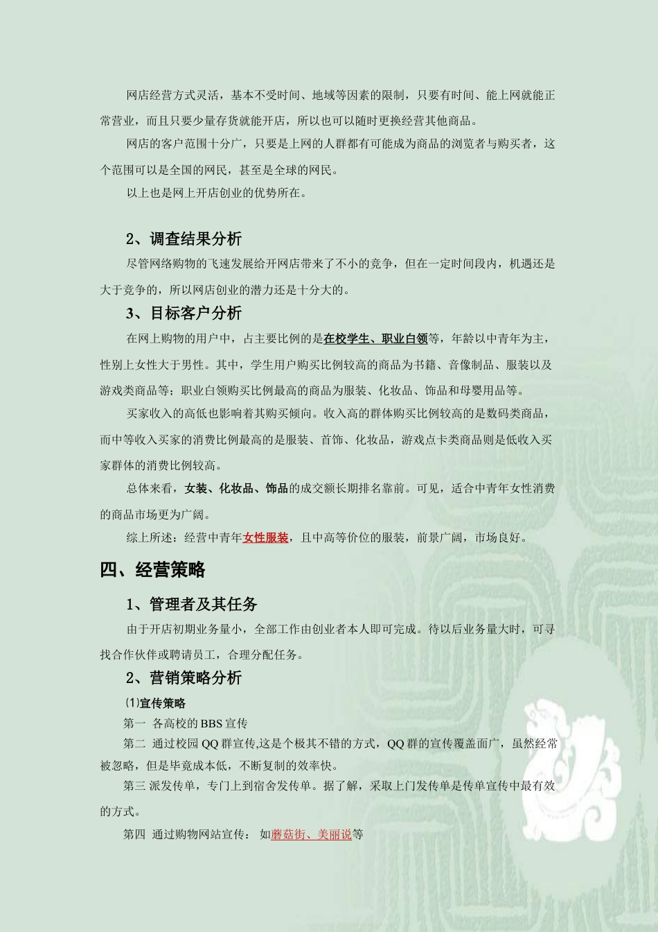 大学生淘宝网店创业策划书.doc_第3页