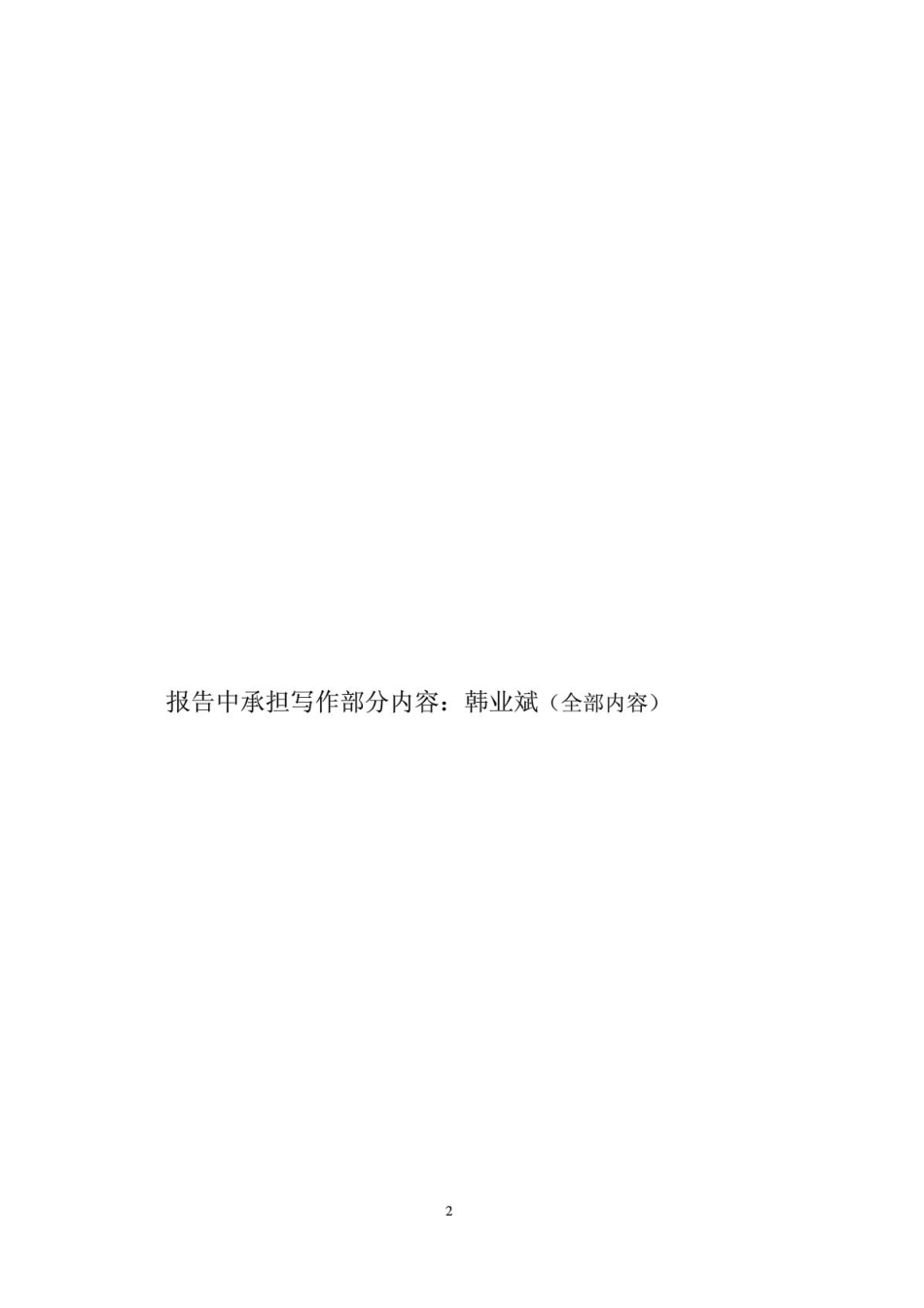 奶茶店创业计划书.PDF_第2页