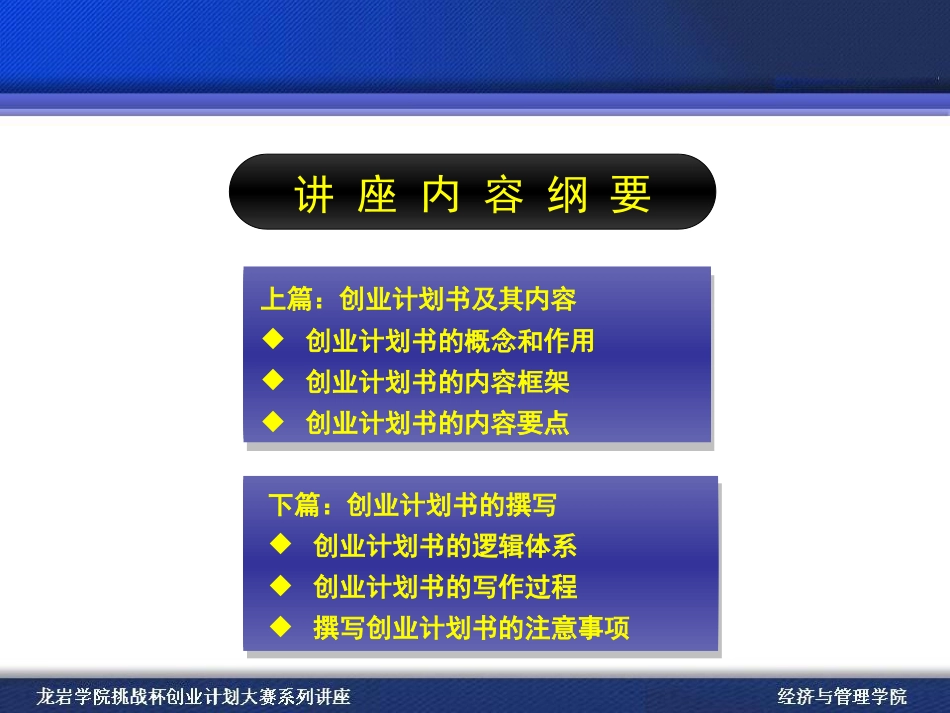 如何撰写创业计划书ppt.ppt_第3页