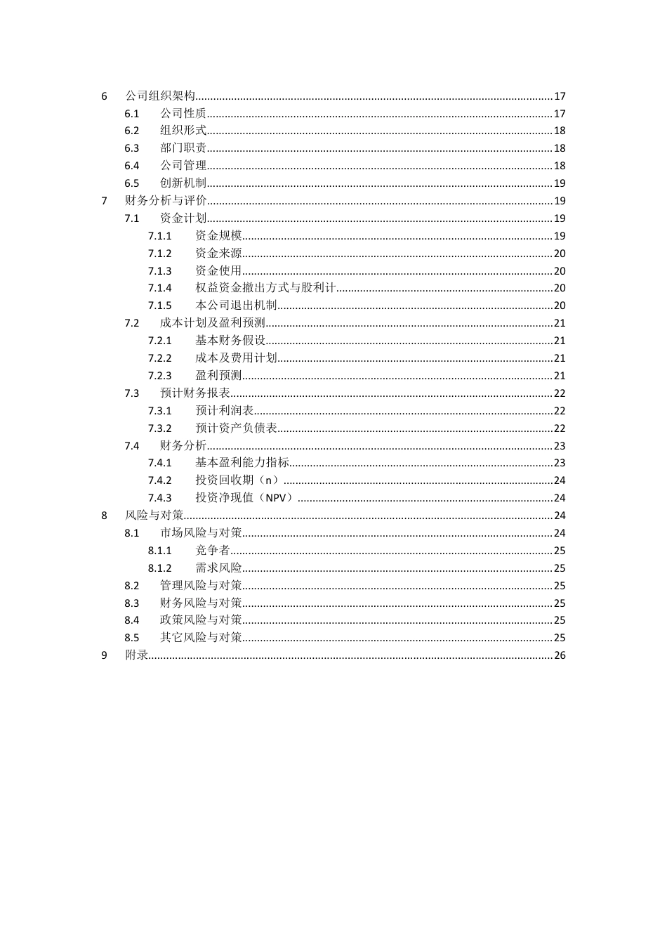 婚庆策划公司创业计划书.doc_第3页