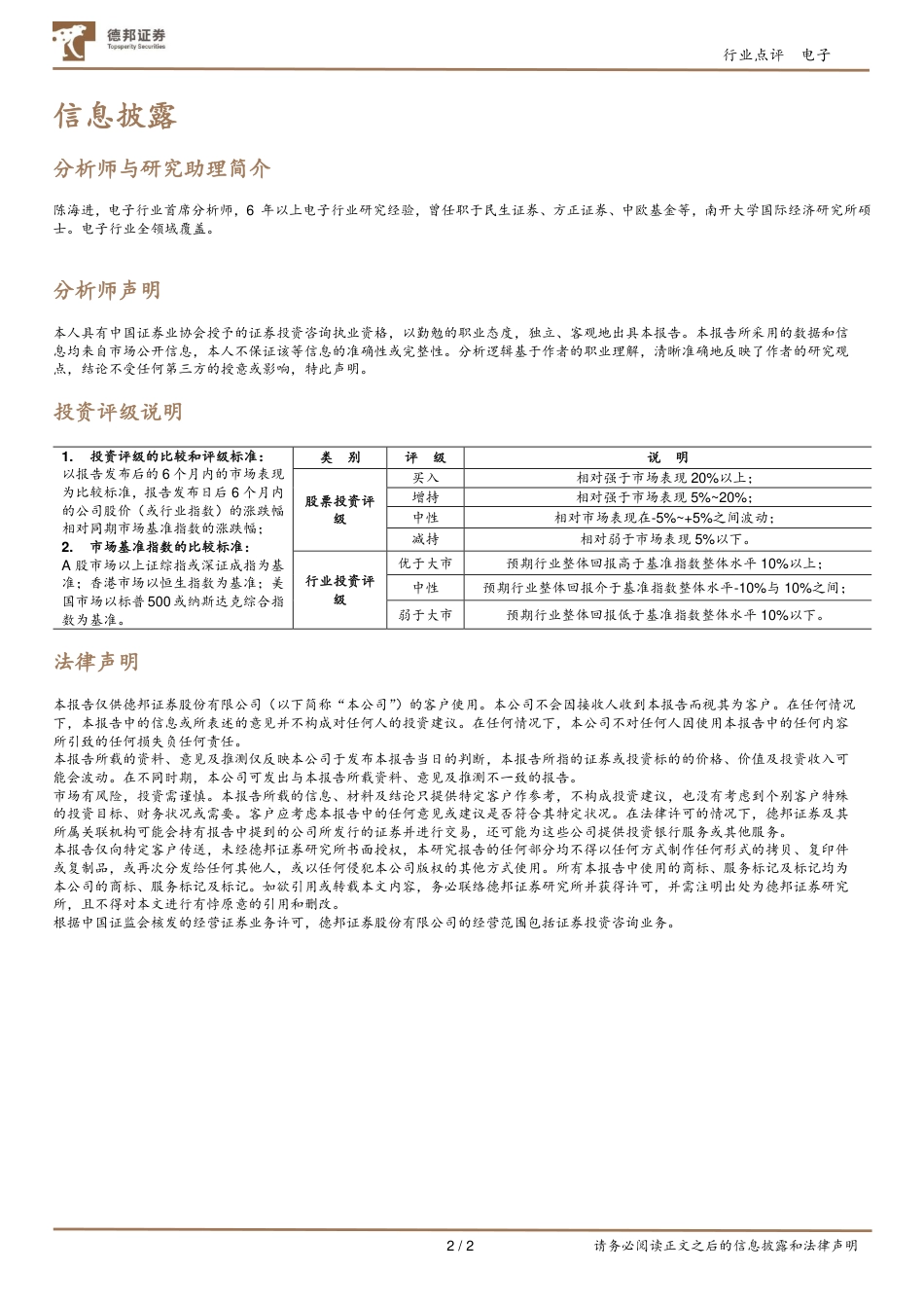 德邦证券-功率半导体行业点评：新能源需求迅猛增长，功率器件国产化正当时.pdf_第2页