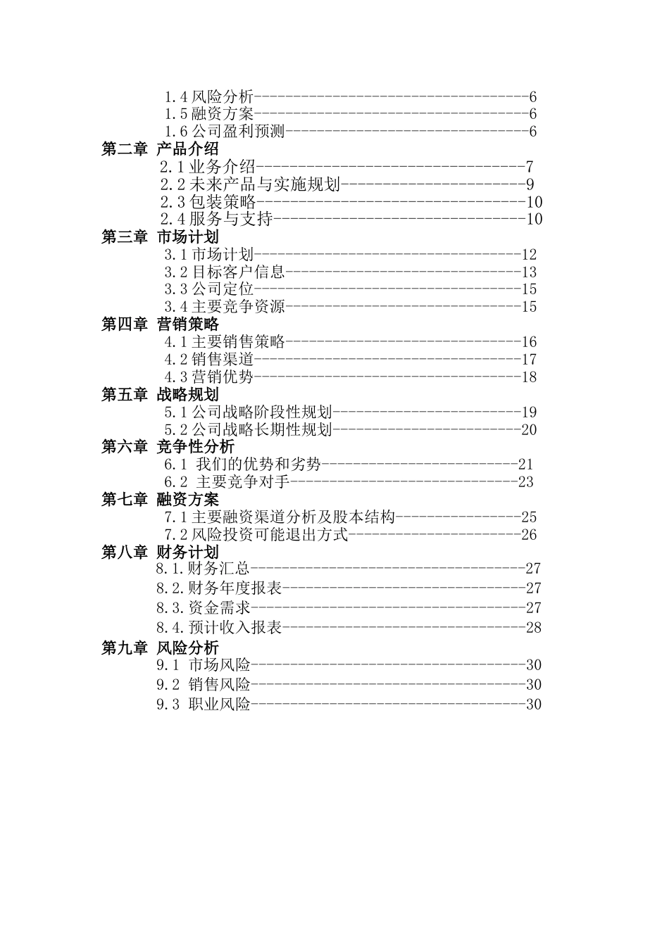 对外汉语家教平台创业计划书.doc_第2页