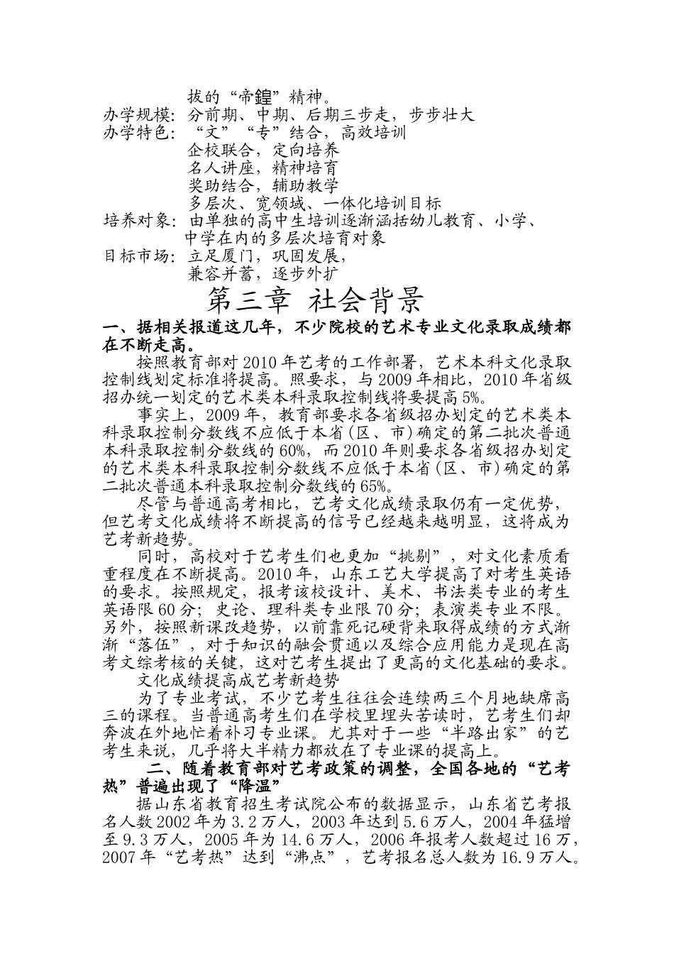 少年美术培训机构企划书.doc_第3页