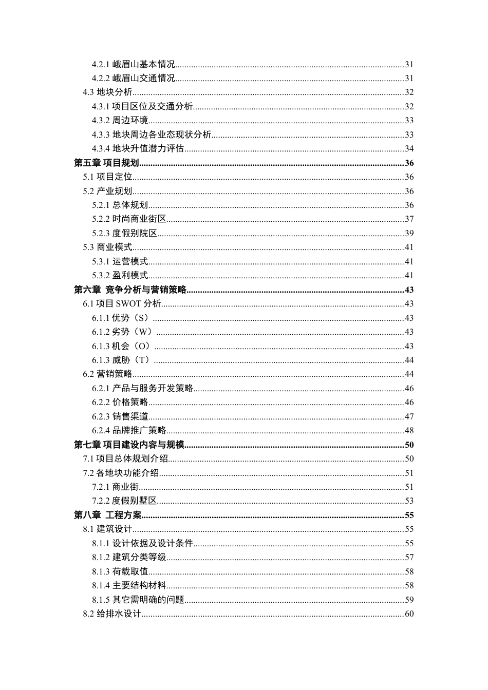 峨眉山XXX项目可研报告1(1).doc_第3页