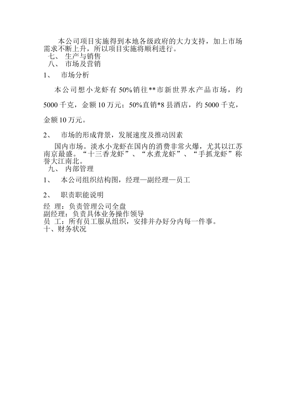 常发生态农业有限公司创业计划书.doc_第3页