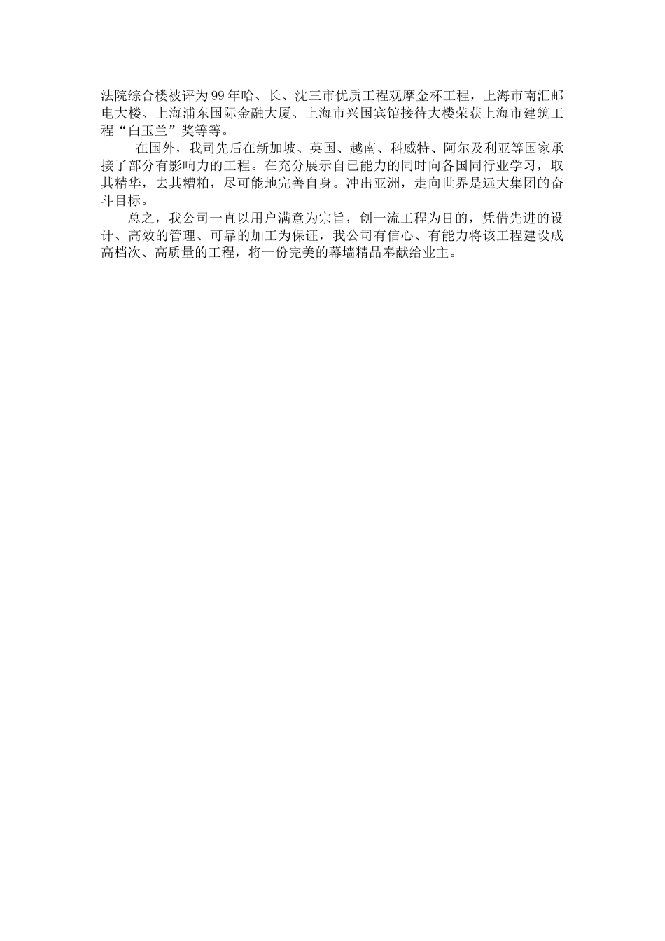 幕墙工程施工组织设计方案.doc_第2页