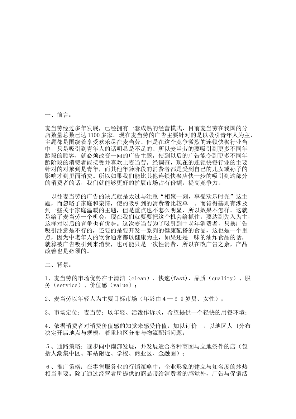 广告媒体策划书.docx_第2页