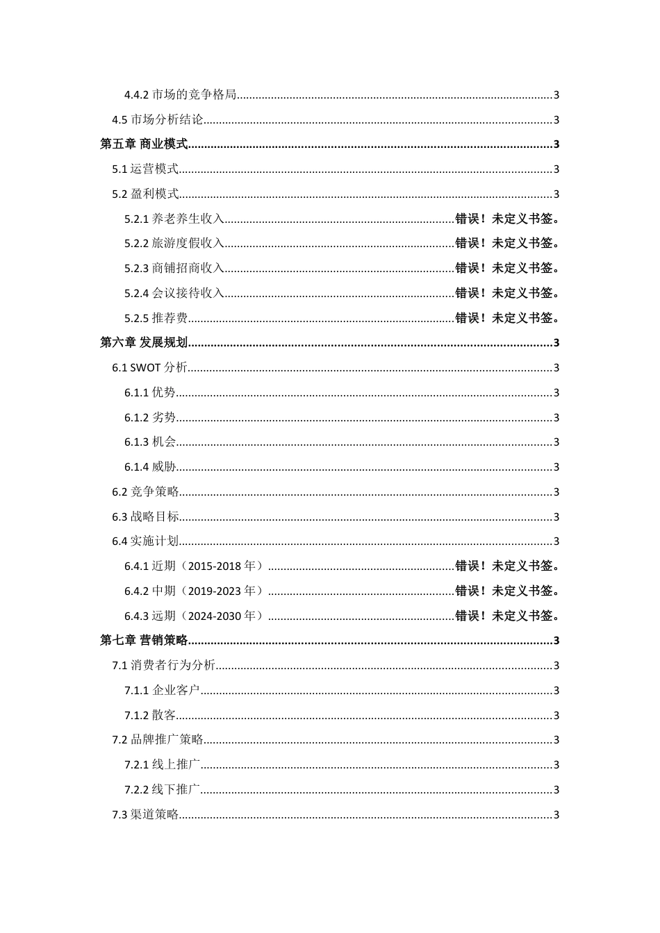 康阳疗养院可行性报告-养老项目可行性研究报告.doc_第3页