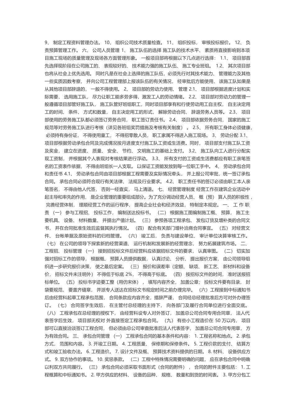 建筑公司创业计划书.docx_第3页