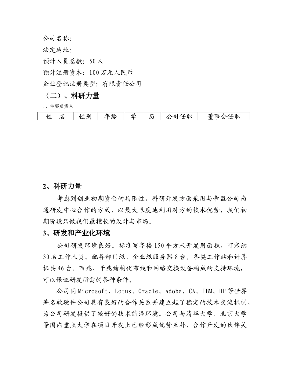 德明教育中小学课外辅导专家创业计划书.doc_第2页