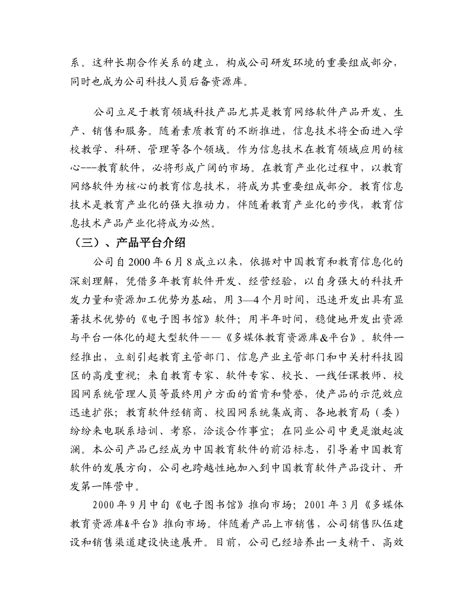 德明教育中小学课外辅导专家创业计划书.doc_第3页