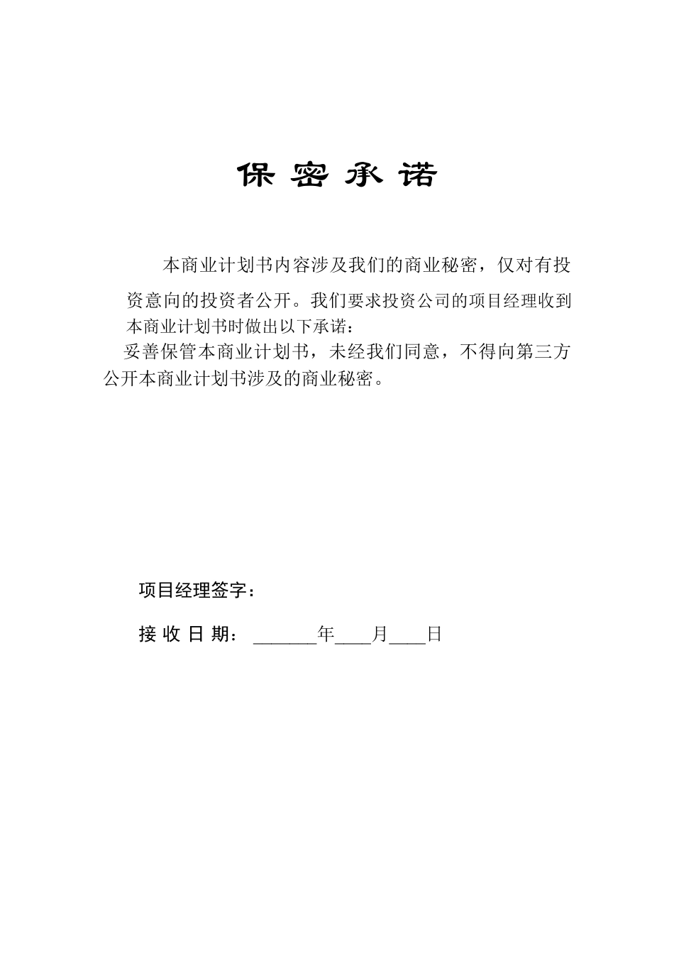 教育网站平台完整商业计划书.doc_第2页