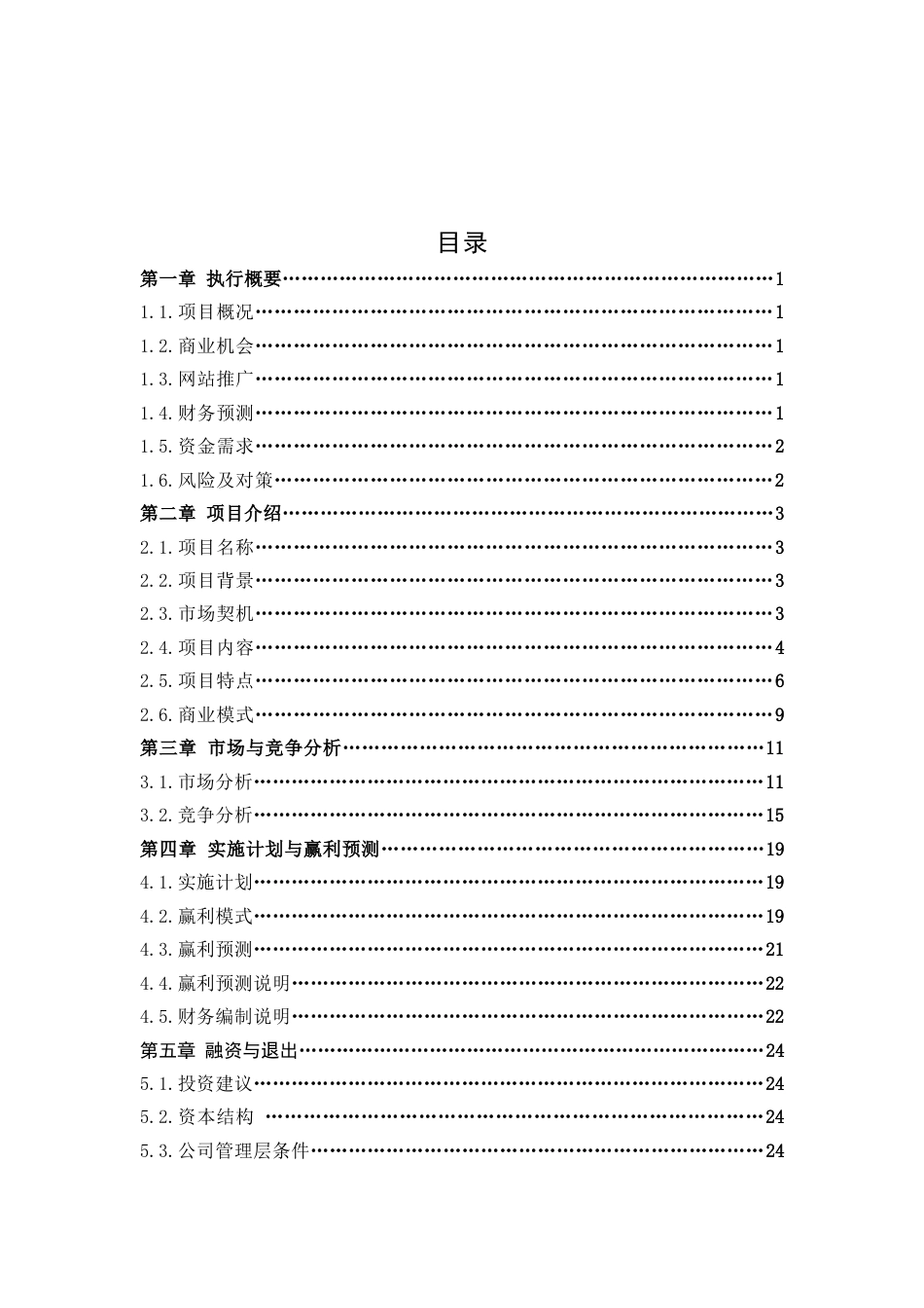 教育网站平台完整商业计划书.doc_第3页