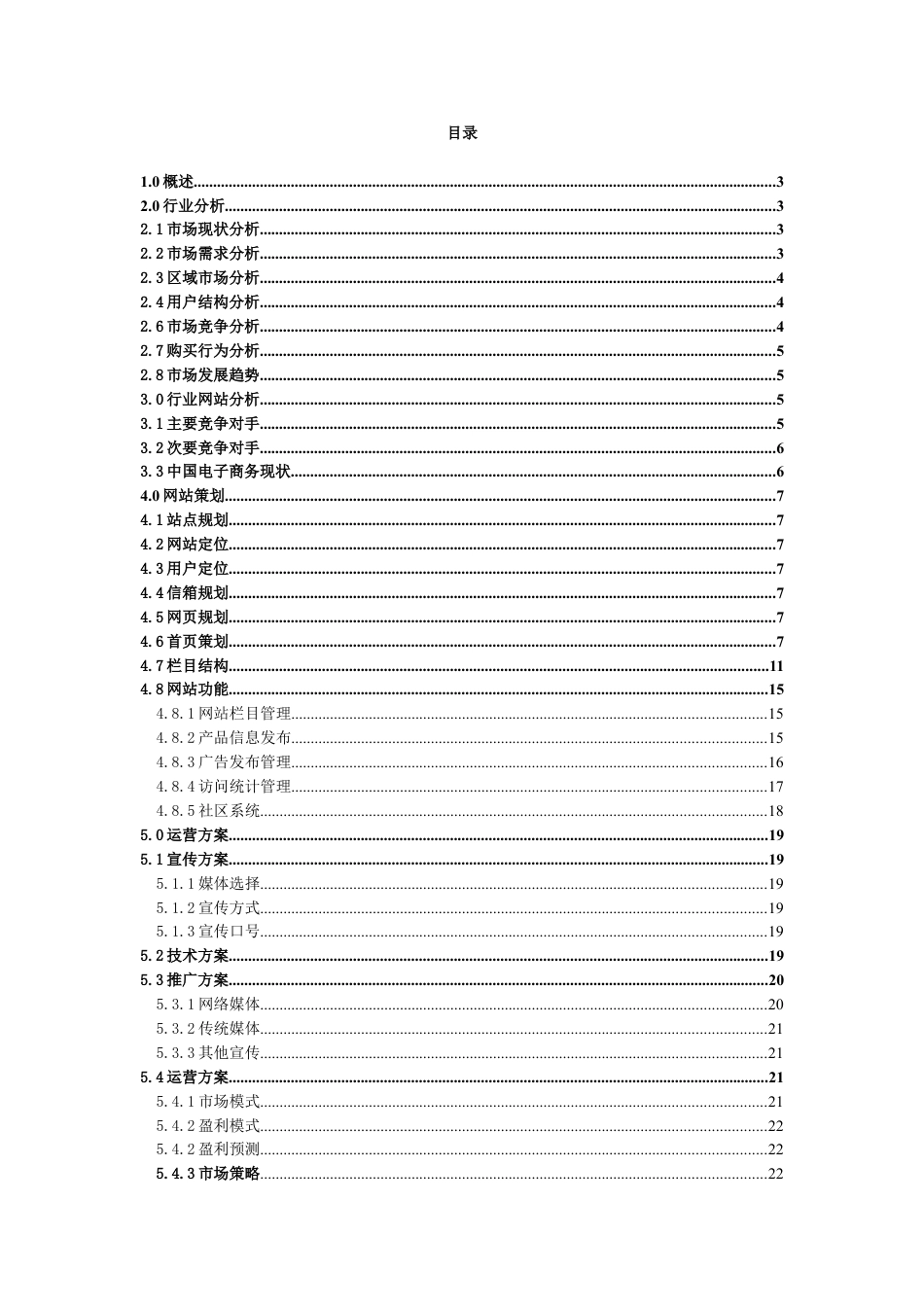 数码电脑电子商务网站方案策划书.doc_第1页