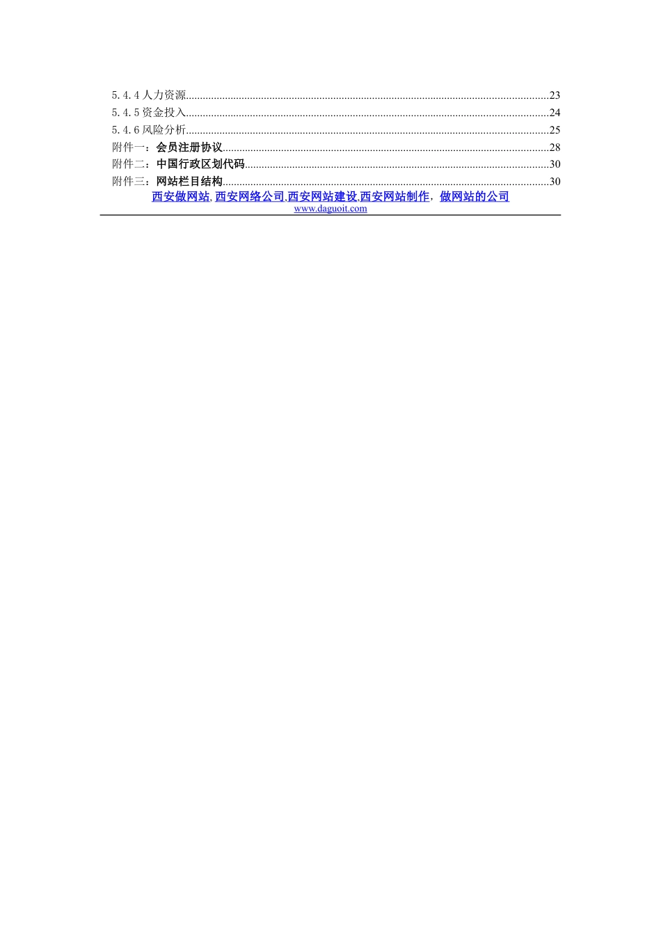 数码电脑电子商务网站方案策划书.doc_第2页