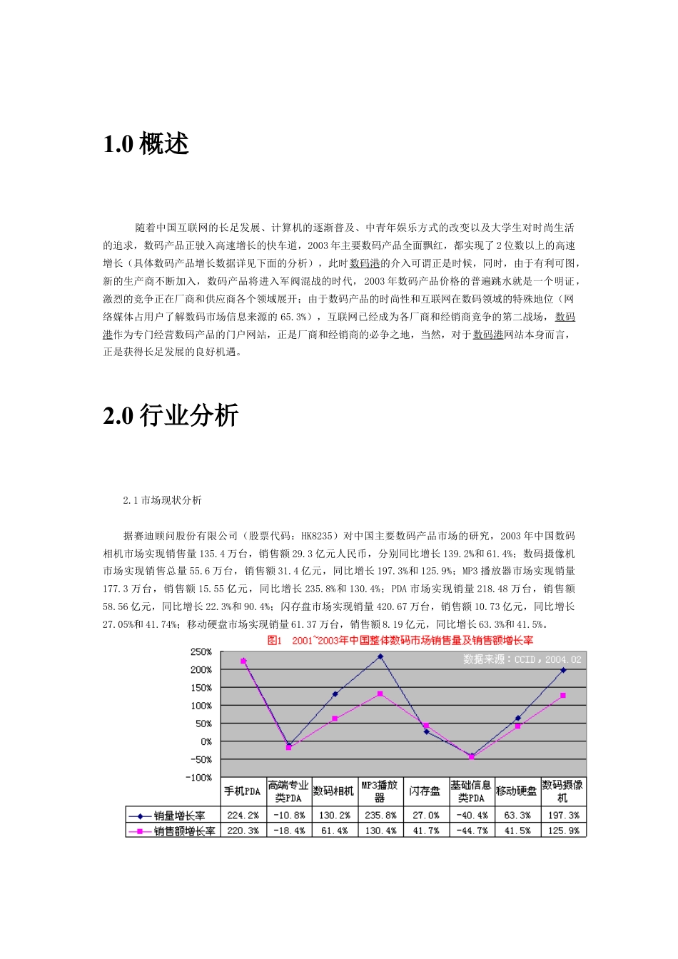 数码电脑电子商务网站方案策划书.doc_第3页