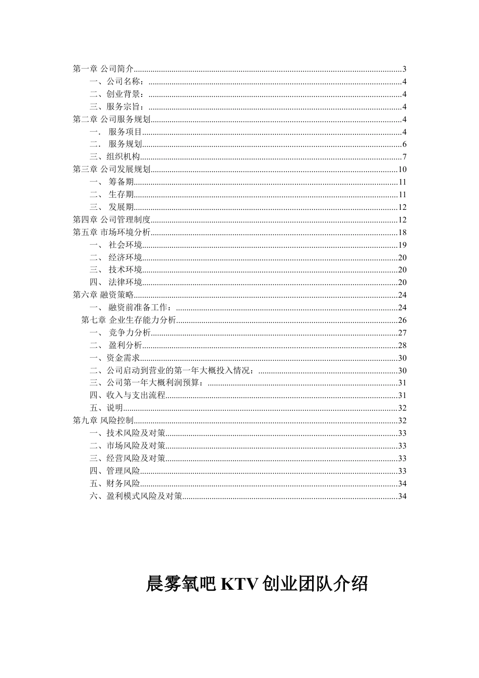 晨雾氧吧KTV创业计划书.doc_第2页