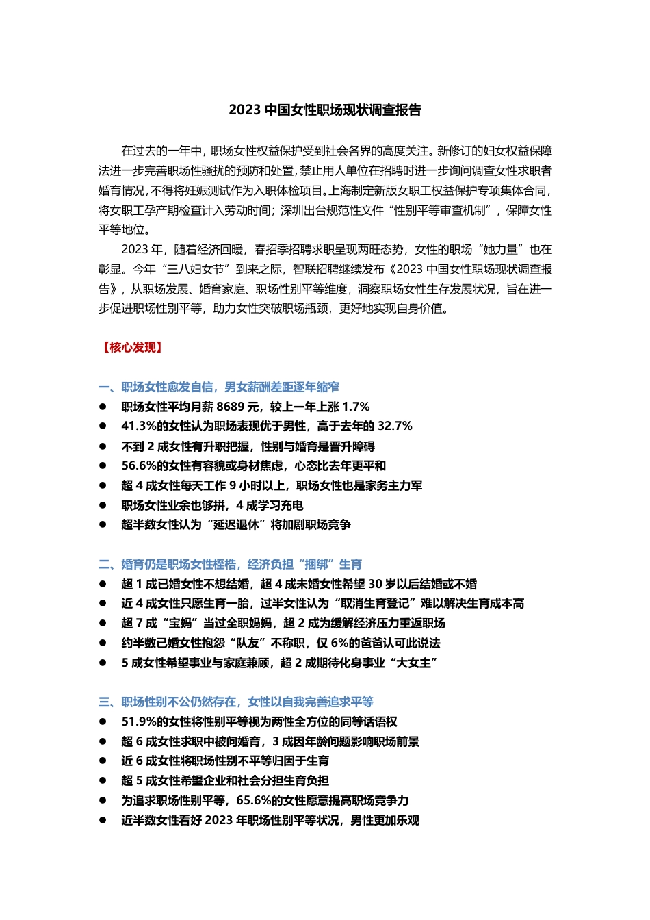 2023中国女性职场现状调查报告-智联招聘-202303.pdf_第1页