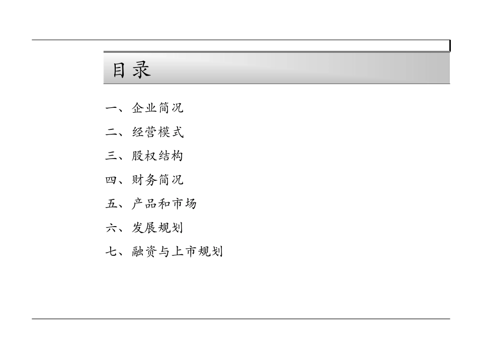 机器人项目商业计划书-(1).ppt_第3页