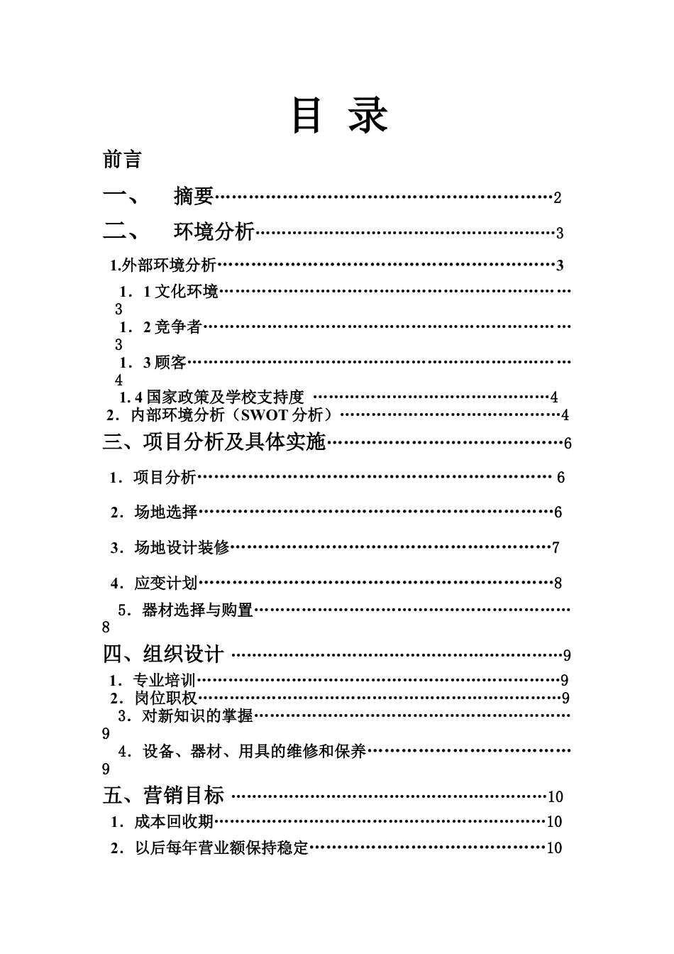 极限健身房策划书.doc_第1页