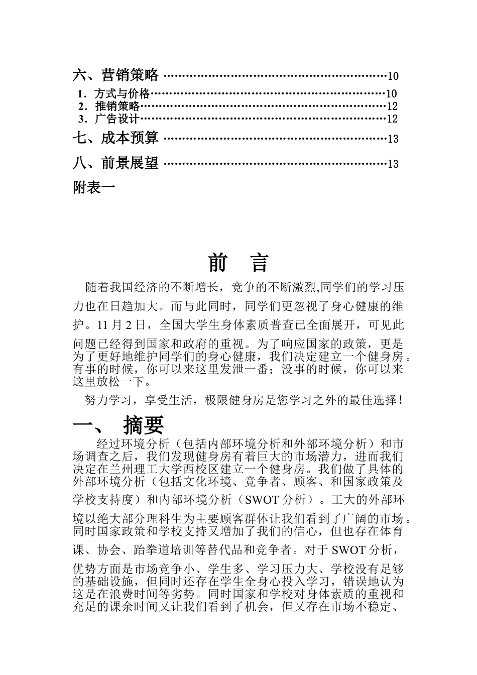 极限健身房策划书.doc_第2页