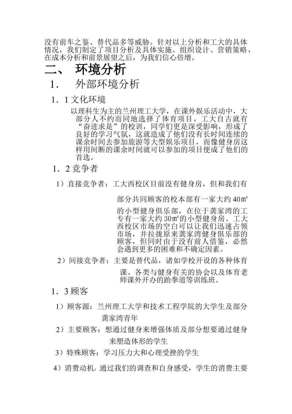 极限健身房策划书.doc_第3页