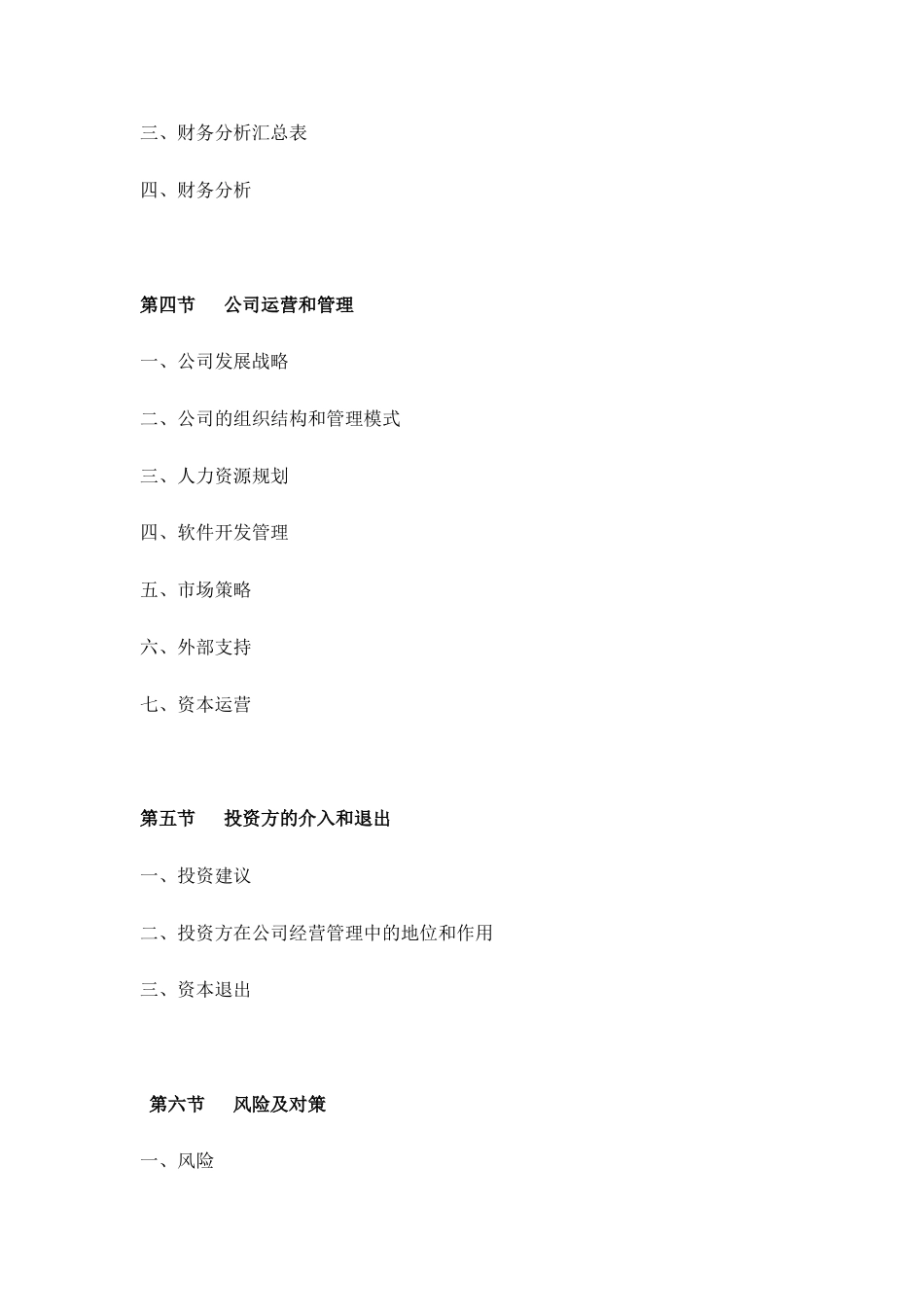 某互联网公司商业计划书参考 (1).doc_第2页