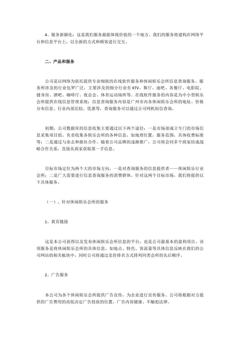 某网络公司创业计划书.docx_第2页