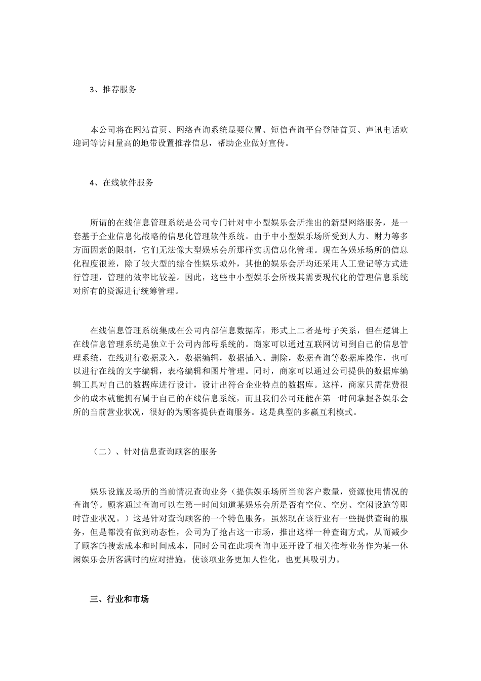 某网络公司创业计划书.docx_第3页