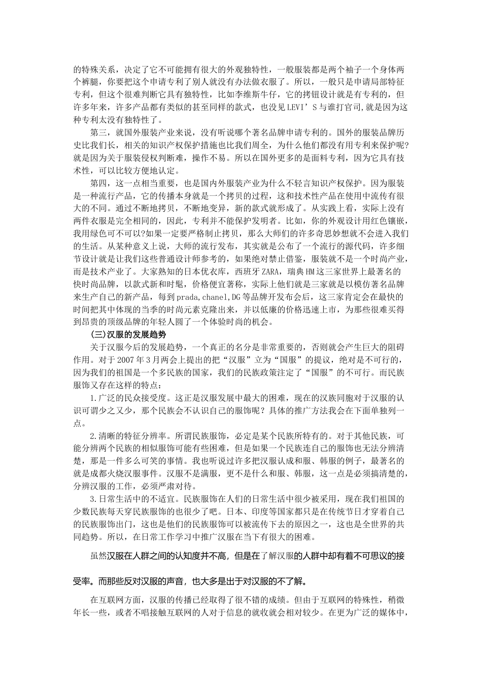 汉服与汉文化复兴项目计划书.doc_第2页