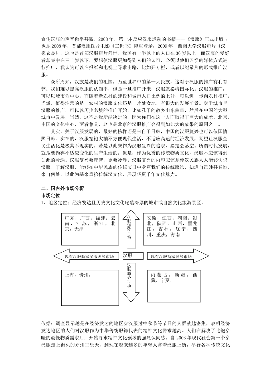 汉服与汉文化复兴项目计划书.doc_第3页