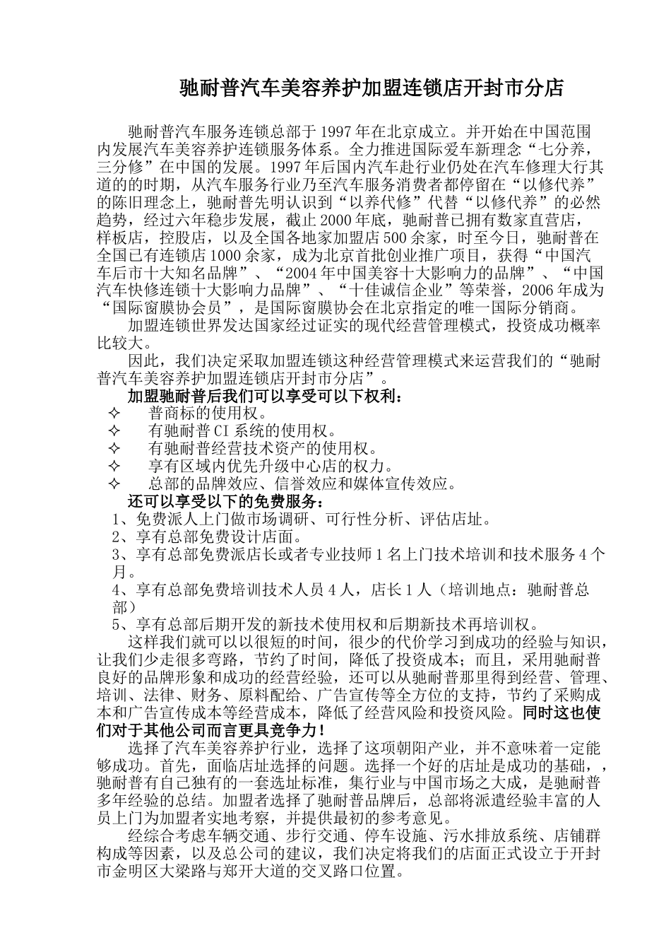 汽车美容店创业计划书.doc_第1页