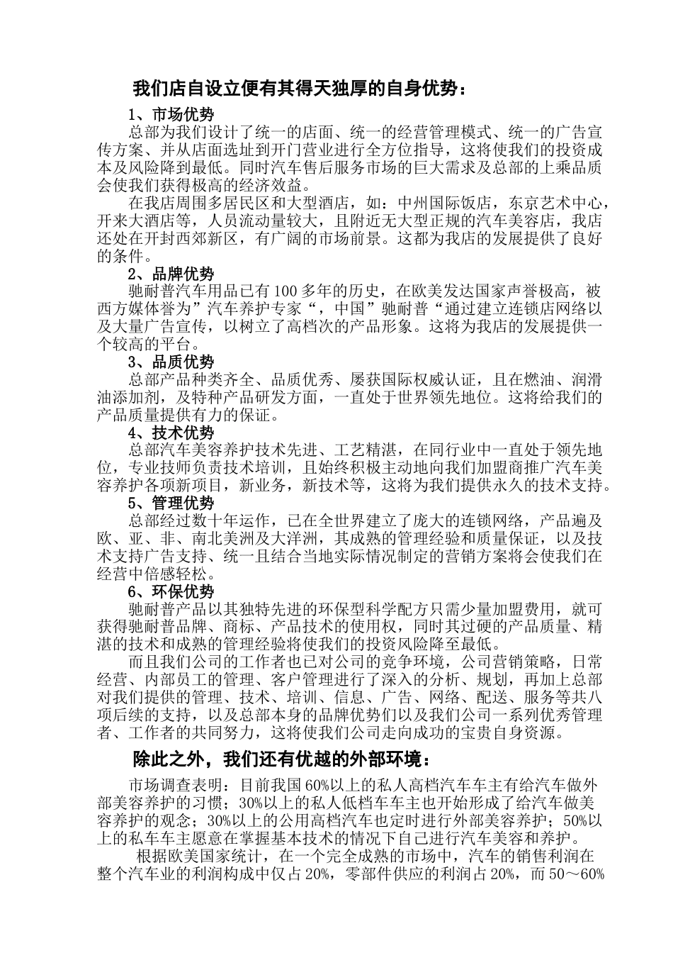 汽车美容店创业计划书.doc_第2页