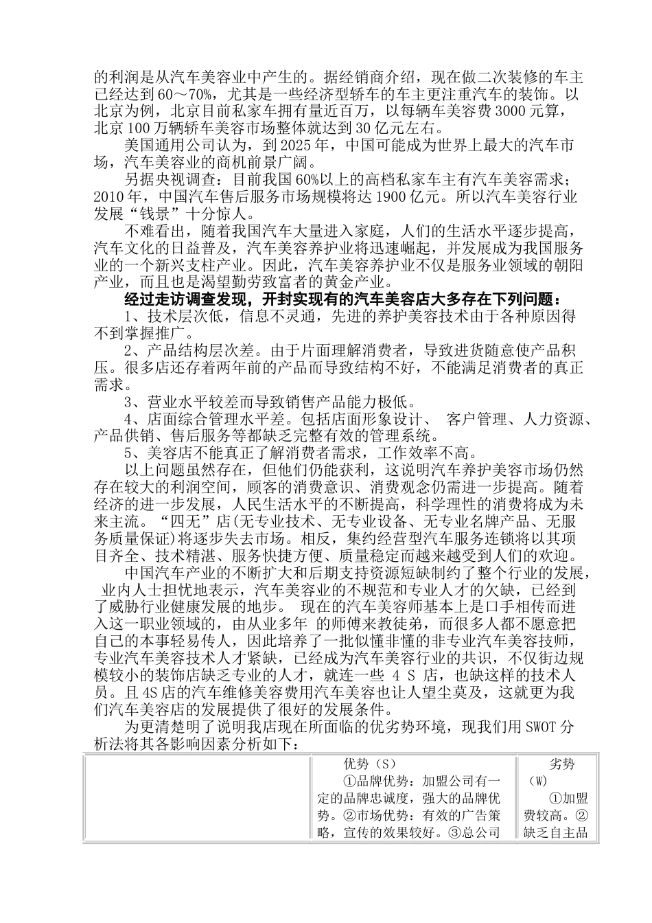 汽车美容店创业计划书.doc_第3页