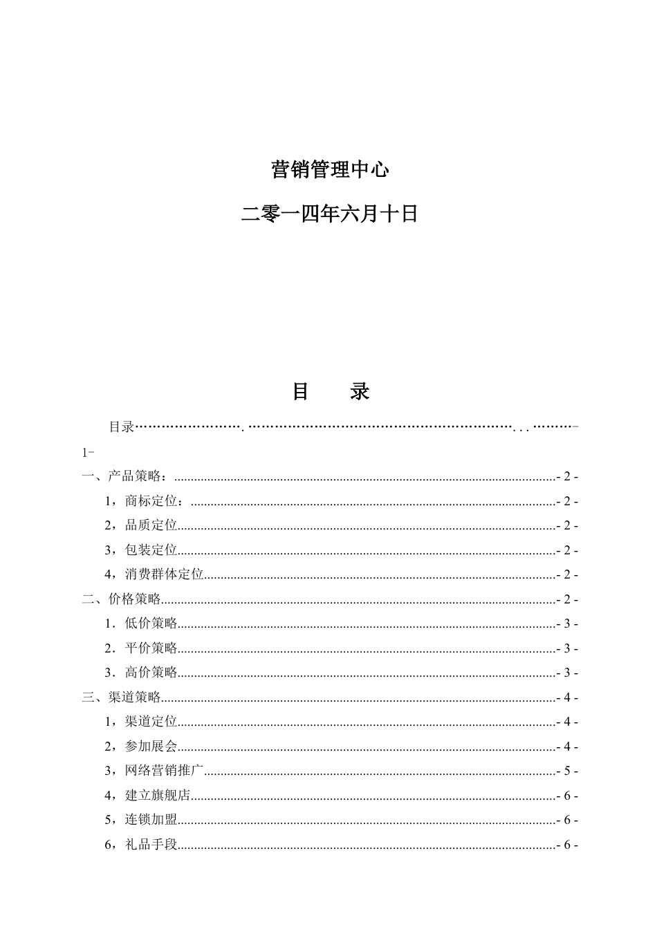 海产品营销策划实施方案.doc_第2页