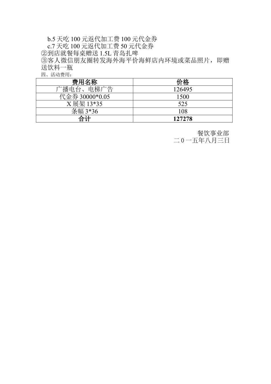 海外海平价海鲜营销方案.doc_第2页