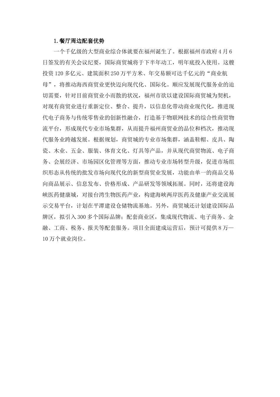 海鲜商业计划书.docx_第2页