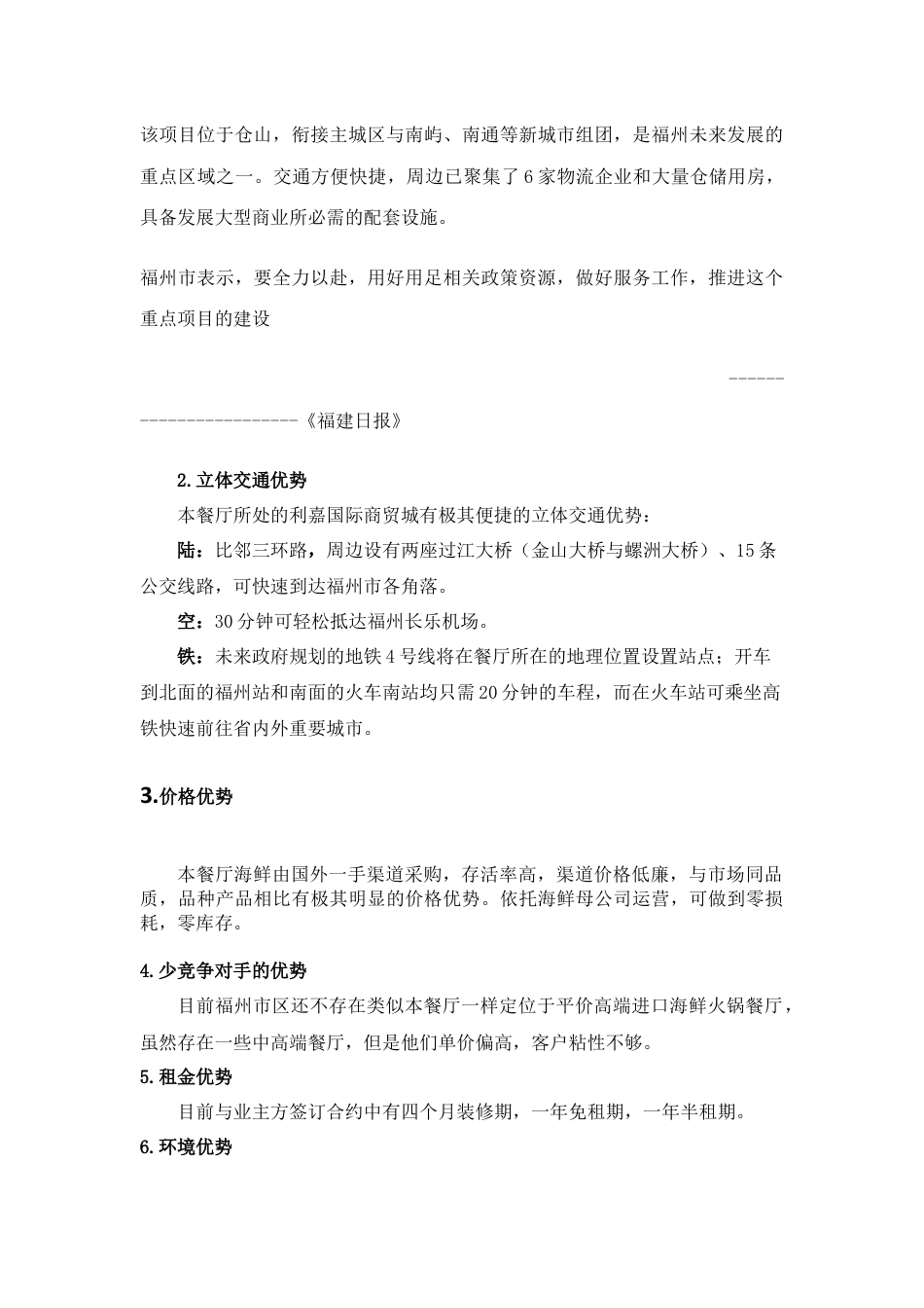 海鲜商业计划书.docx_第3页