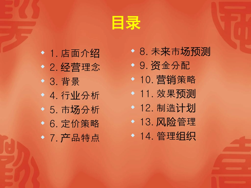 火锅店创业计划书.ppt_第2页