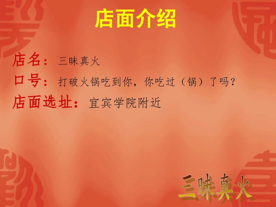 火锅店创业计划书.ppt_第3页